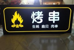 <b>2号站开户测速常见的几种发光标识牌形态，快快</b>