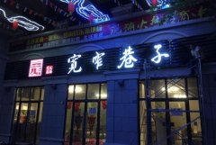 <b>加入2号站饭店广告牌怎么制作吸引人呢?看完大有</b>